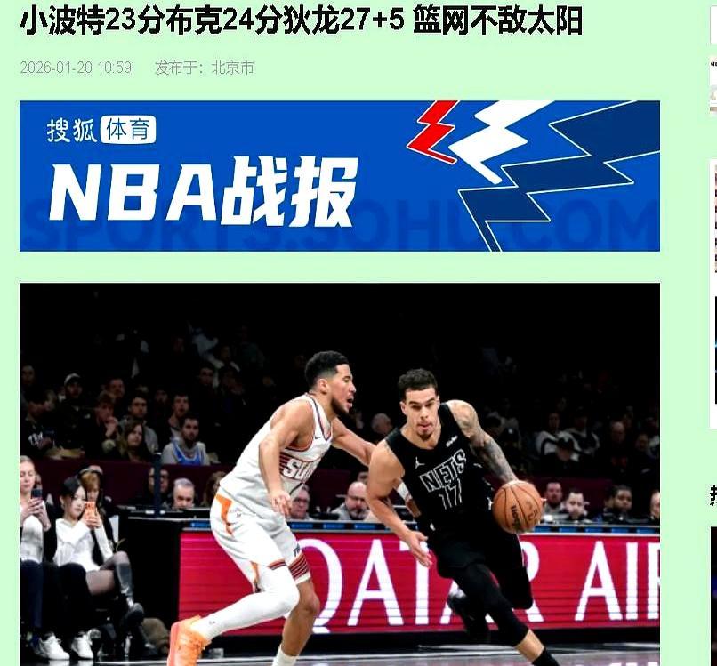 布克24分，太阳赢了，却没人欢呼
 
布鲁克林夜场灯暗，比分定格126-117，