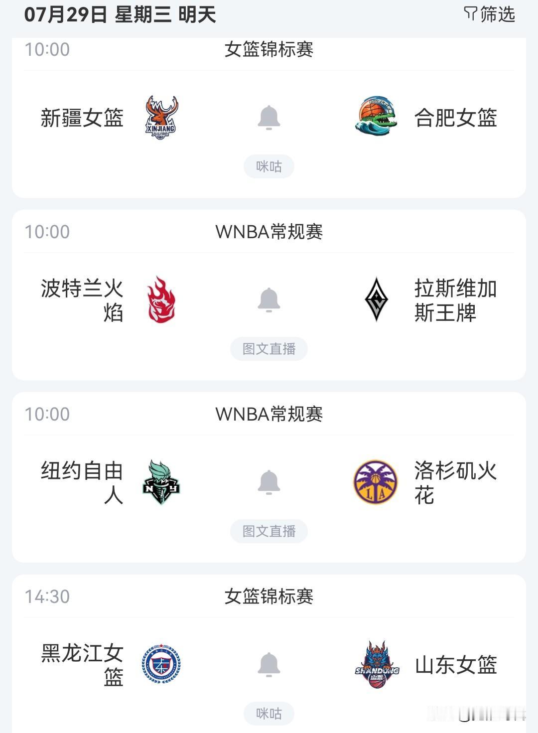 明日中国男篮战韩国东国大学 北师大女篮战武汉 陕西女篮战江西 新疆女篮战合肥 自