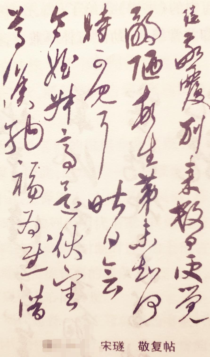 宋徽宗的书法那真是韵味十足，尽显皇家风范！他独创的瘦金体，笔画瘦硬挺拔，犹如铁画