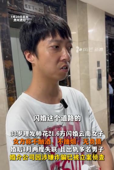 人设全是伪装！重金21.6万迎娶云南相亲妻子，婚后频繁失联出轨多人！

一名33