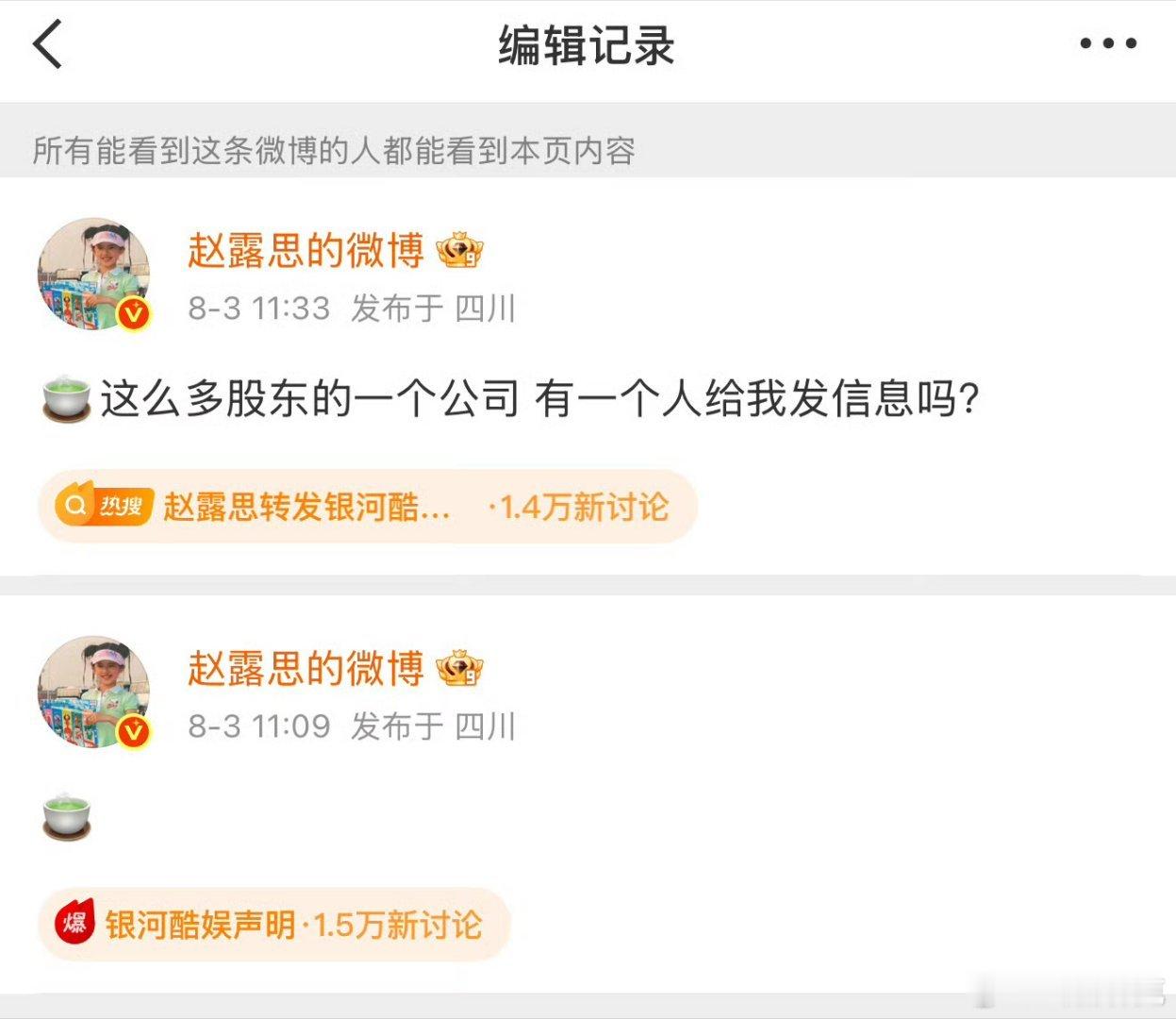 赵露思转发银河酷娱声明编辑补充了转发文案。 ​​​