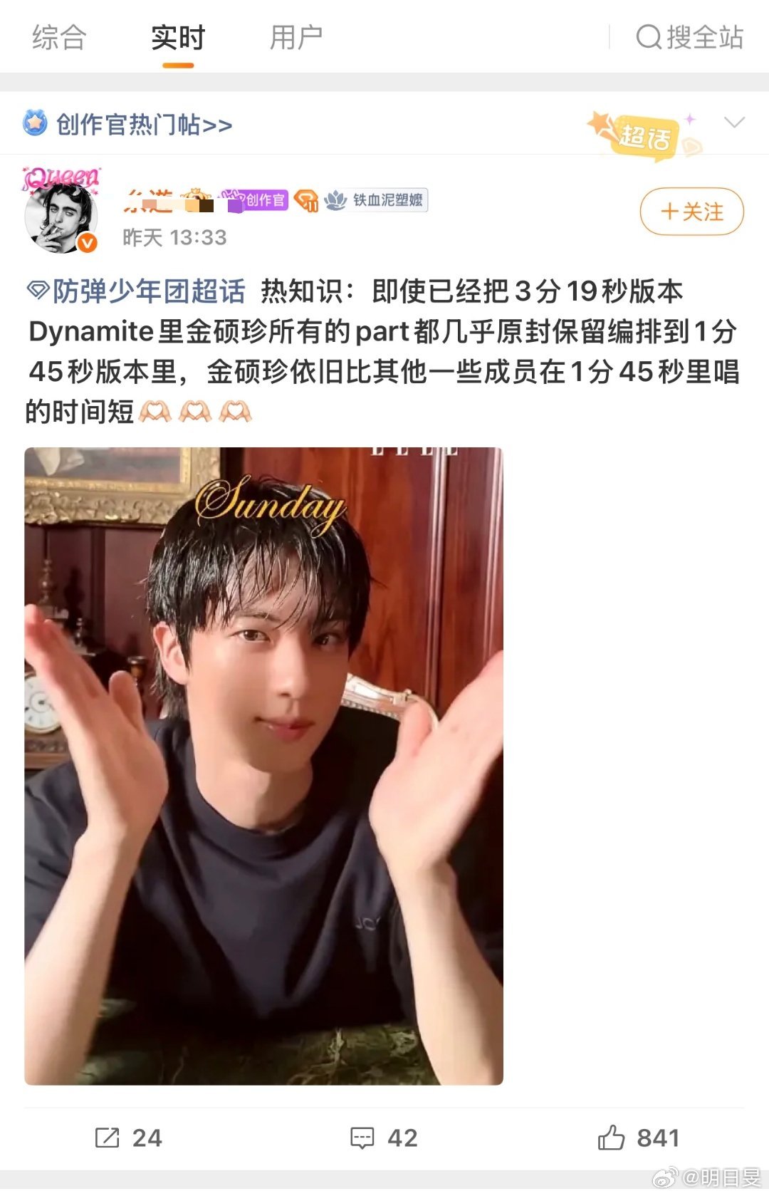 防弹少年团 团超不是pb所有dw吗？金硕珍 这个大粉在团超发的帖plq全是对朴智