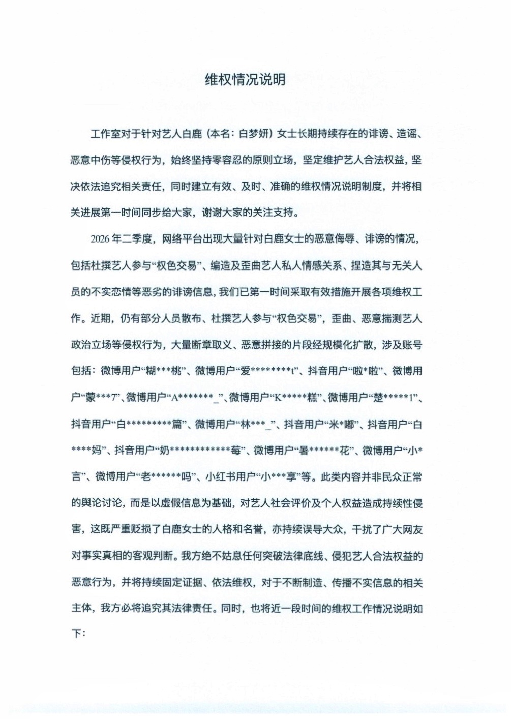 【全力配合公安及监管部门依法调查】  针对取证过程中排查到的部分MCN、营销号、
