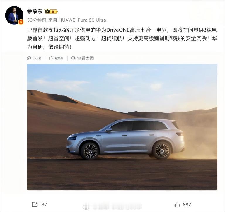 华为DriveONE七合一电驱杀疯了！空间省出一个露营装备位，效率干到92.2%