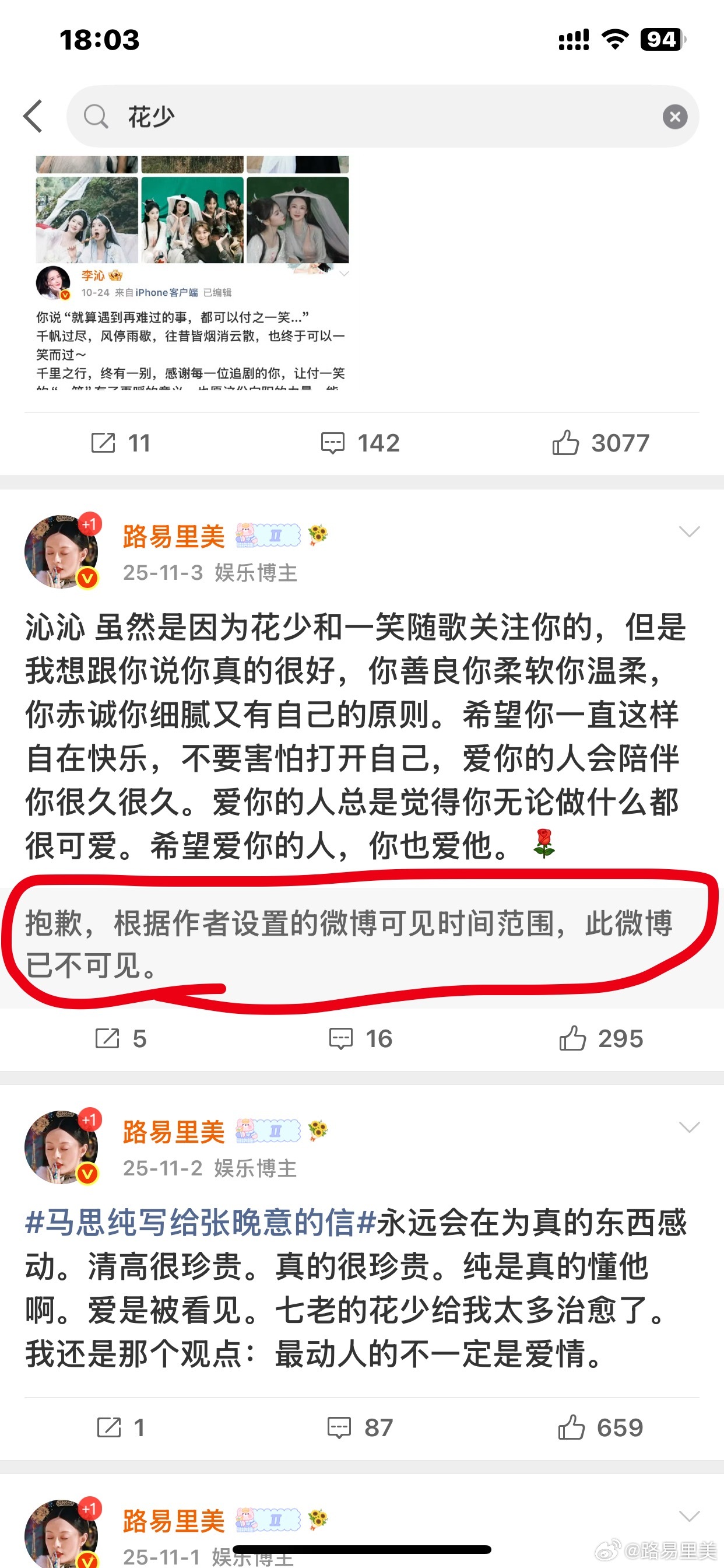 建议微博半年可见功能针对女明星付费使用先交个100w才给开