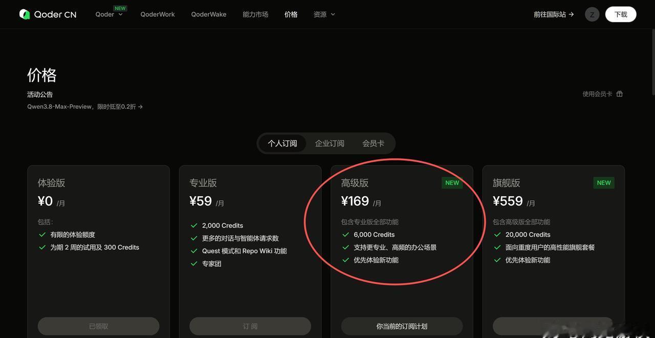 商家的token卖的不清不楚。比如阿里云：
在QoderCN提交了订单，一个月1