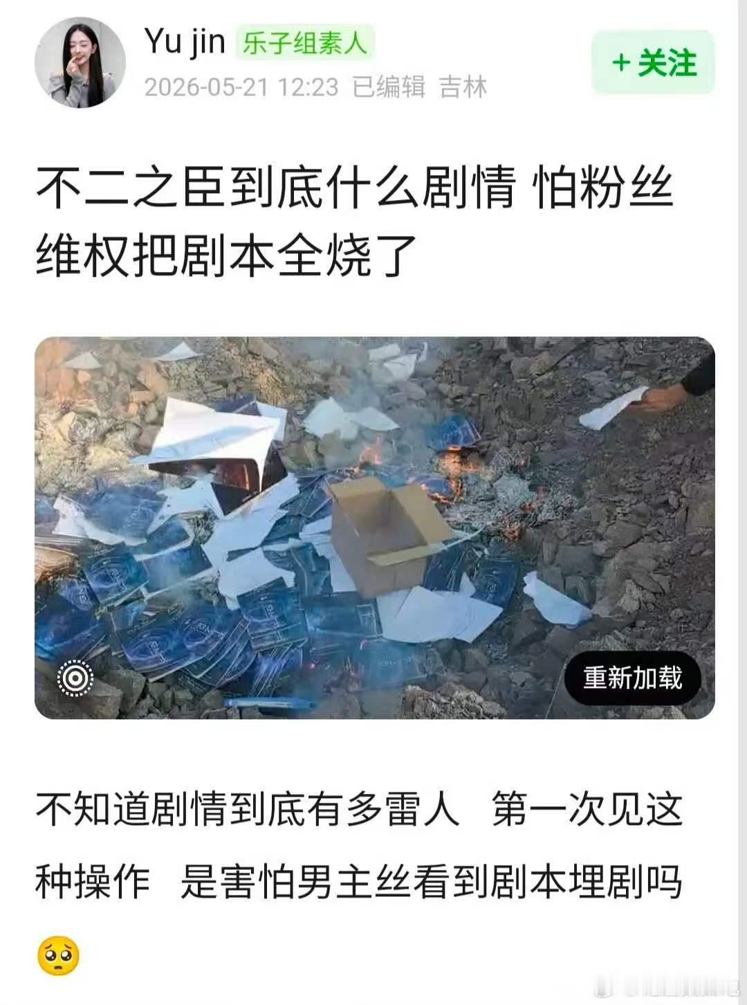 疑似不二之臣剧组把剧本烧了不二之臣剧组疑似把剧本烧了 真的假的啊 