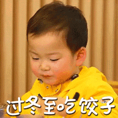 冬至 今日冬至 吃饺子正日子（北方啥节气都是吃饺子） 