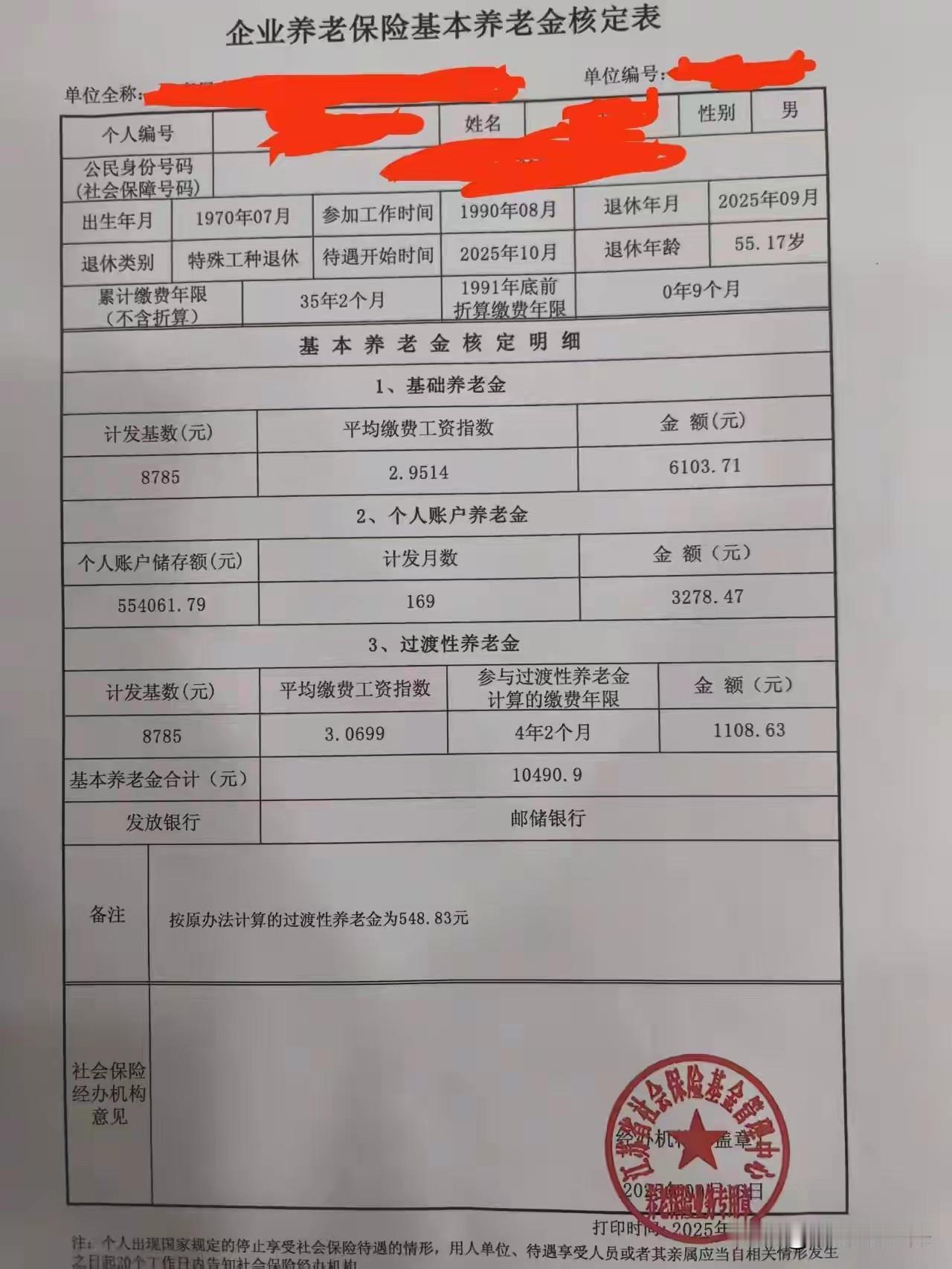 江苏过渡性养老金指数超过3是怎么回事儿？
这个核定表最近几天比较火，是因为超高的
