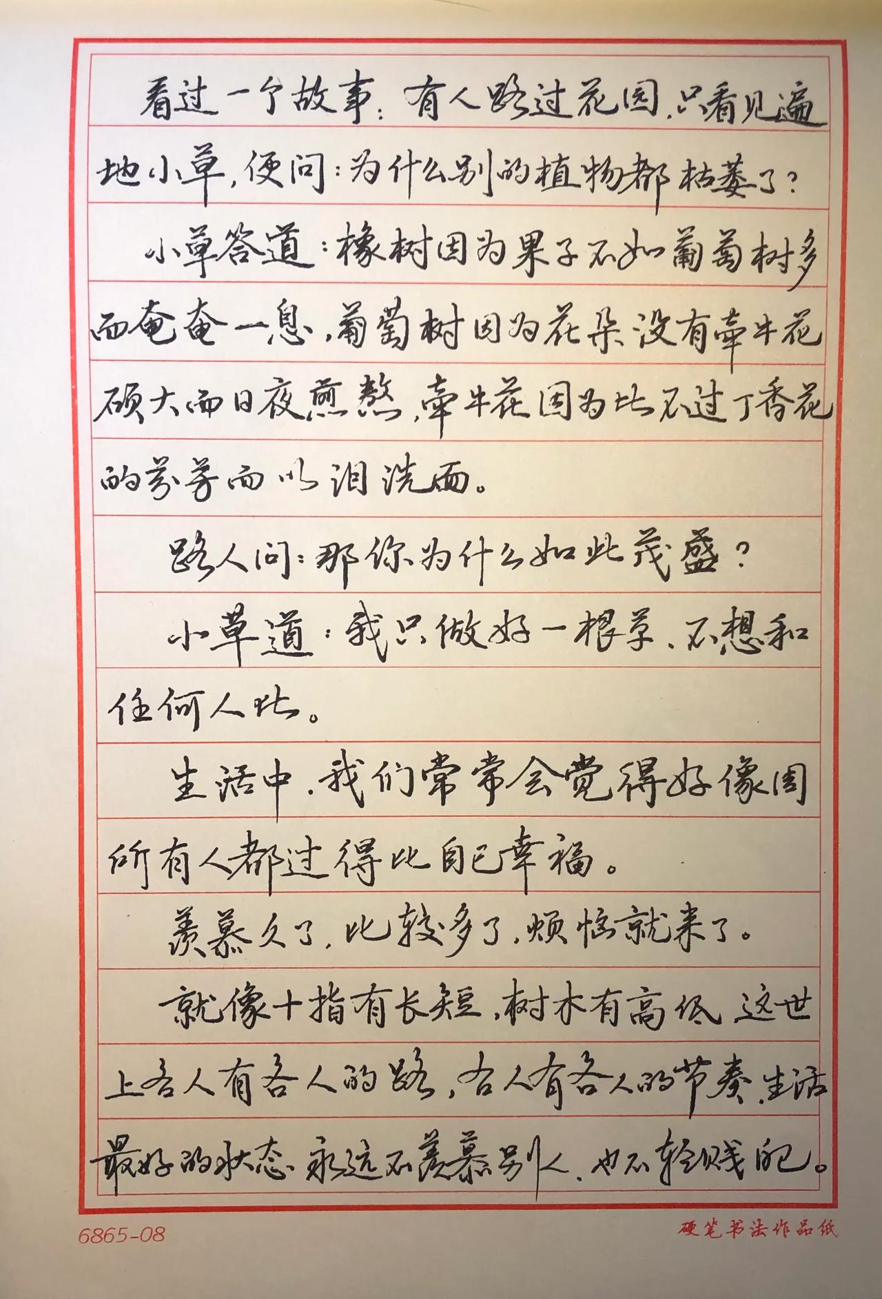 永远不去羡慕别人，也不去轻贱自己。
新春倒计时7天