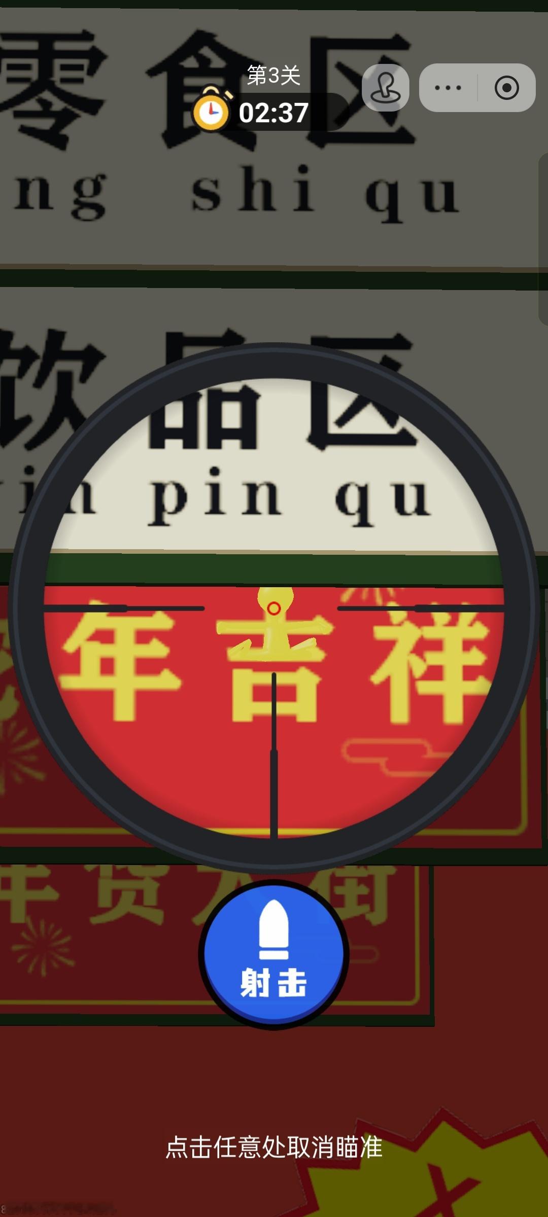 真能藏 
