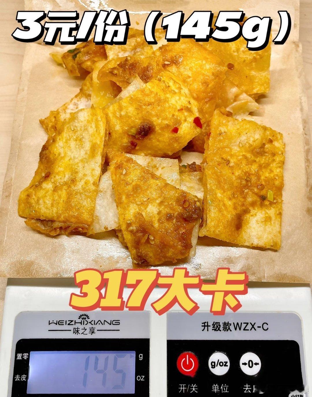 爱吃酱香饼的人天塌了3元一份的酱香饼有317大卡。