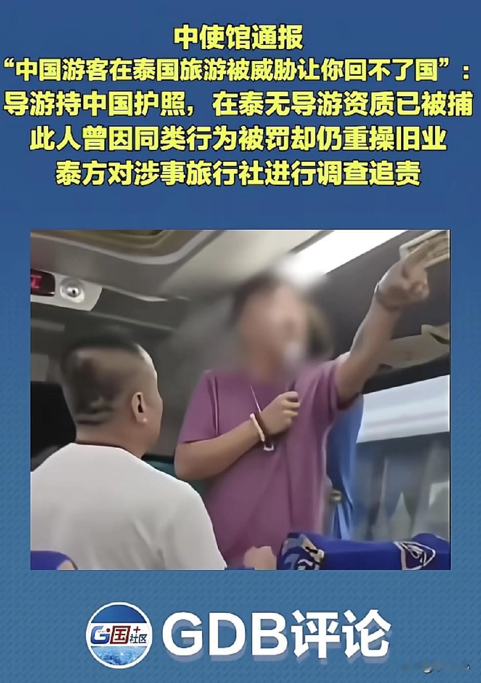 最新消息“不消费就让你回不了中国”的泰国导游已经被抓了。

令人吃惊的是这家伙拥