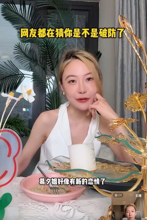 留几手说葛夕新恋情与我无关 刘爽（留几手）直播回应网友提问，葛夕新恋情手哥会不会