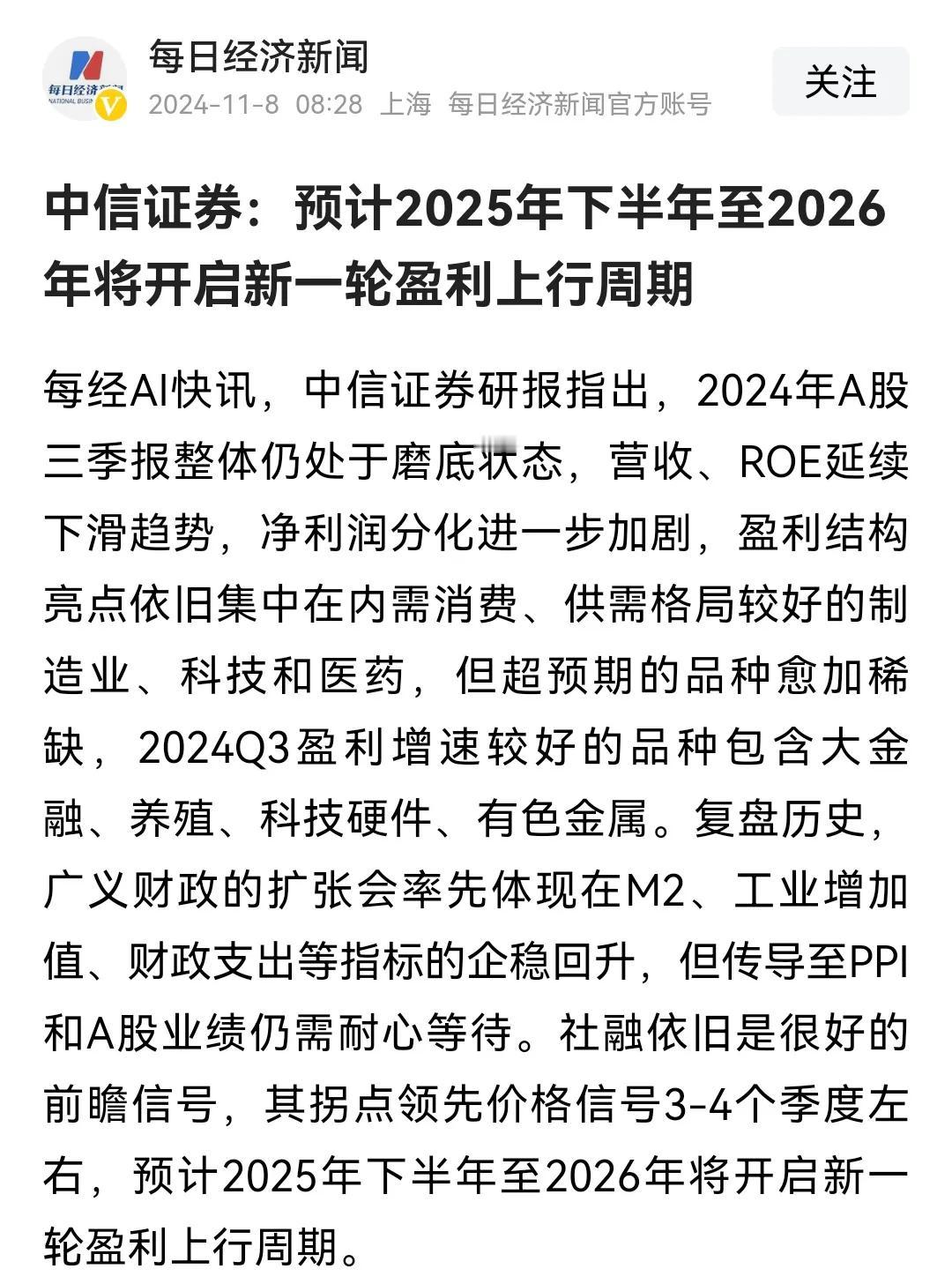 可以相信中信吗？中信每一次发文看好市场的时候，市场就要大跌，都说中信是A股最大的