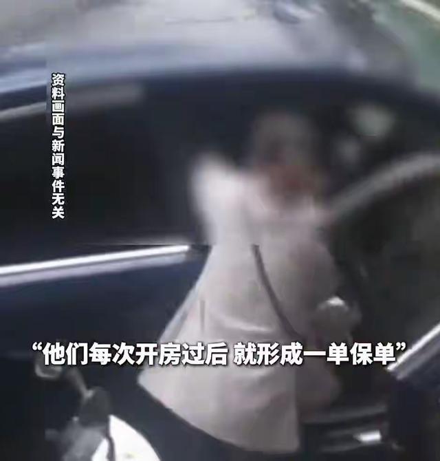 开房180次谈业务？广西千万保单引争议：不正当关系≠保险合同无效
 
“我们只是