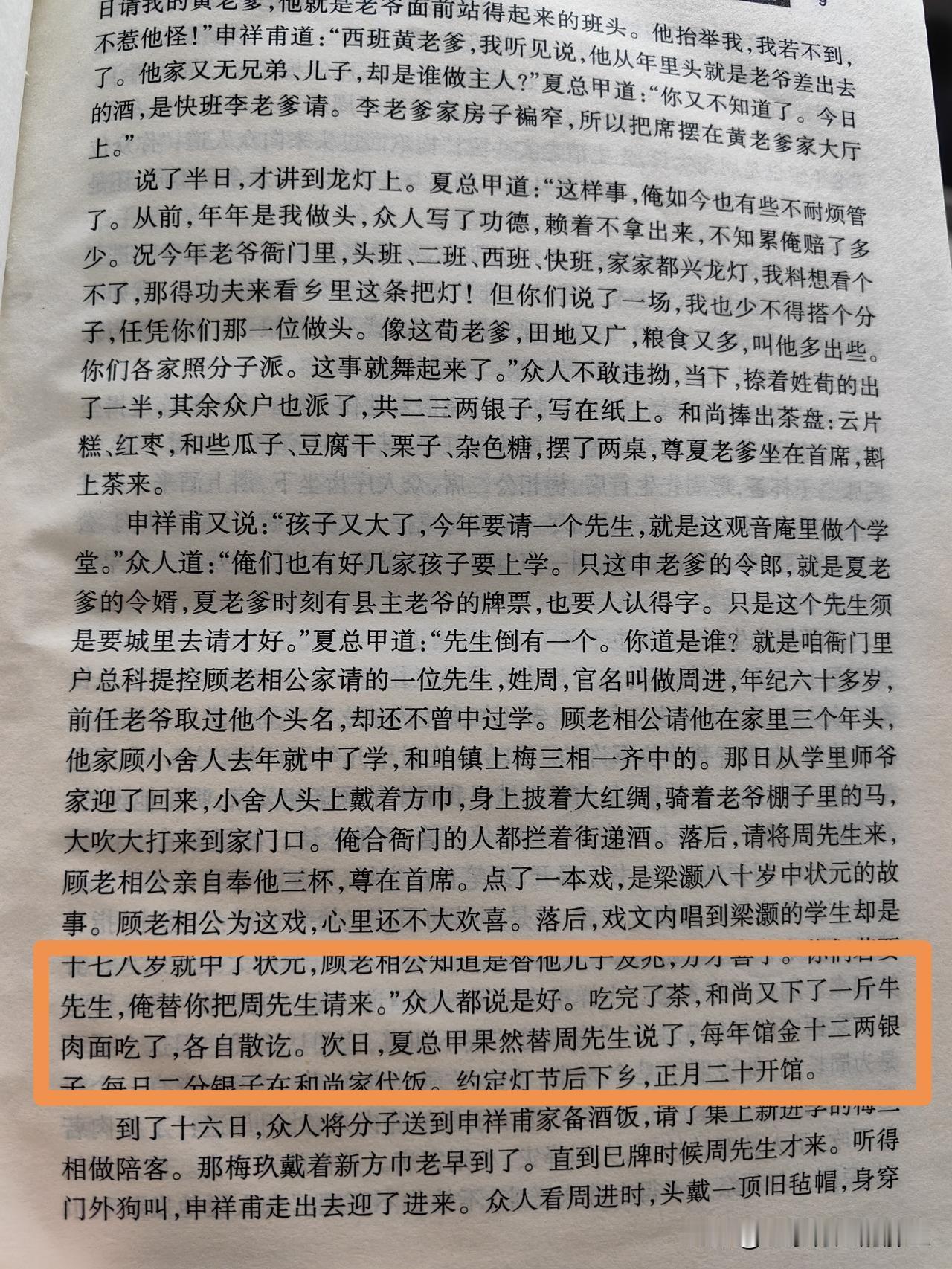 和尚不务正业，应该不是现在才有的事，至少在儒林外史那个时代就有了[呲牙]