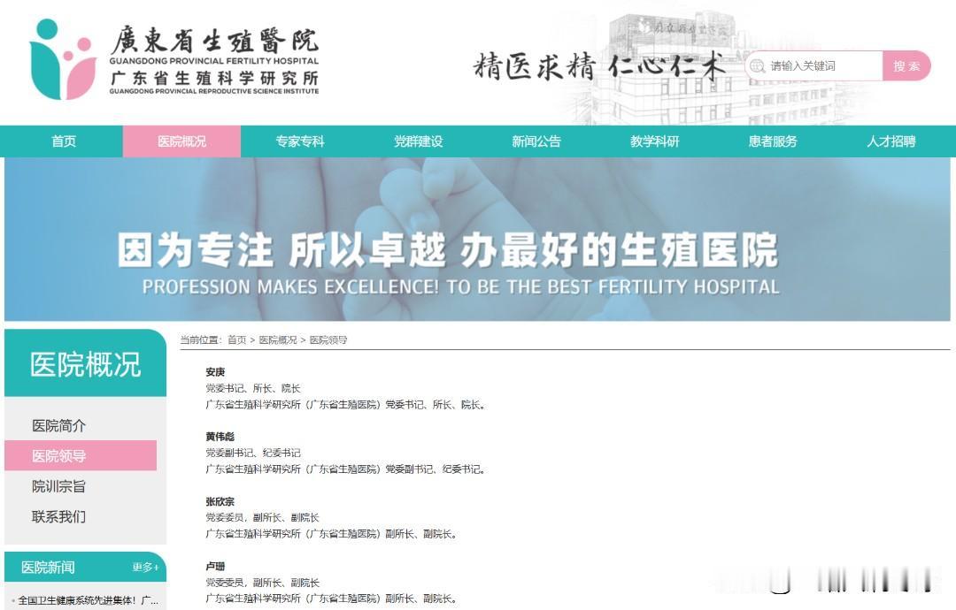 知名生殖医学专家安庚教授正式出任广东省生殖医院（广东省生殖科学研究所）党委书记、