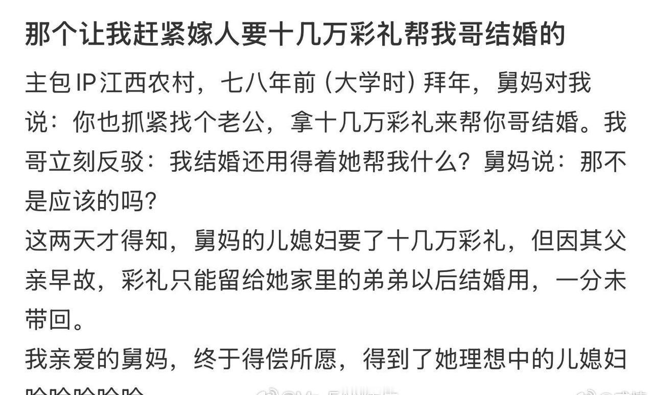 那个让我赶紧嫁人要十几万彩礼帮我哥结婚的舅妈，终于得偿所愿，得到了她理想中的儿媳