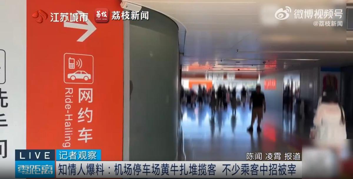 “打表计价”上车，45公里收275元：辽宁女孩南京禄口机场被拉客，同程夜间专车约