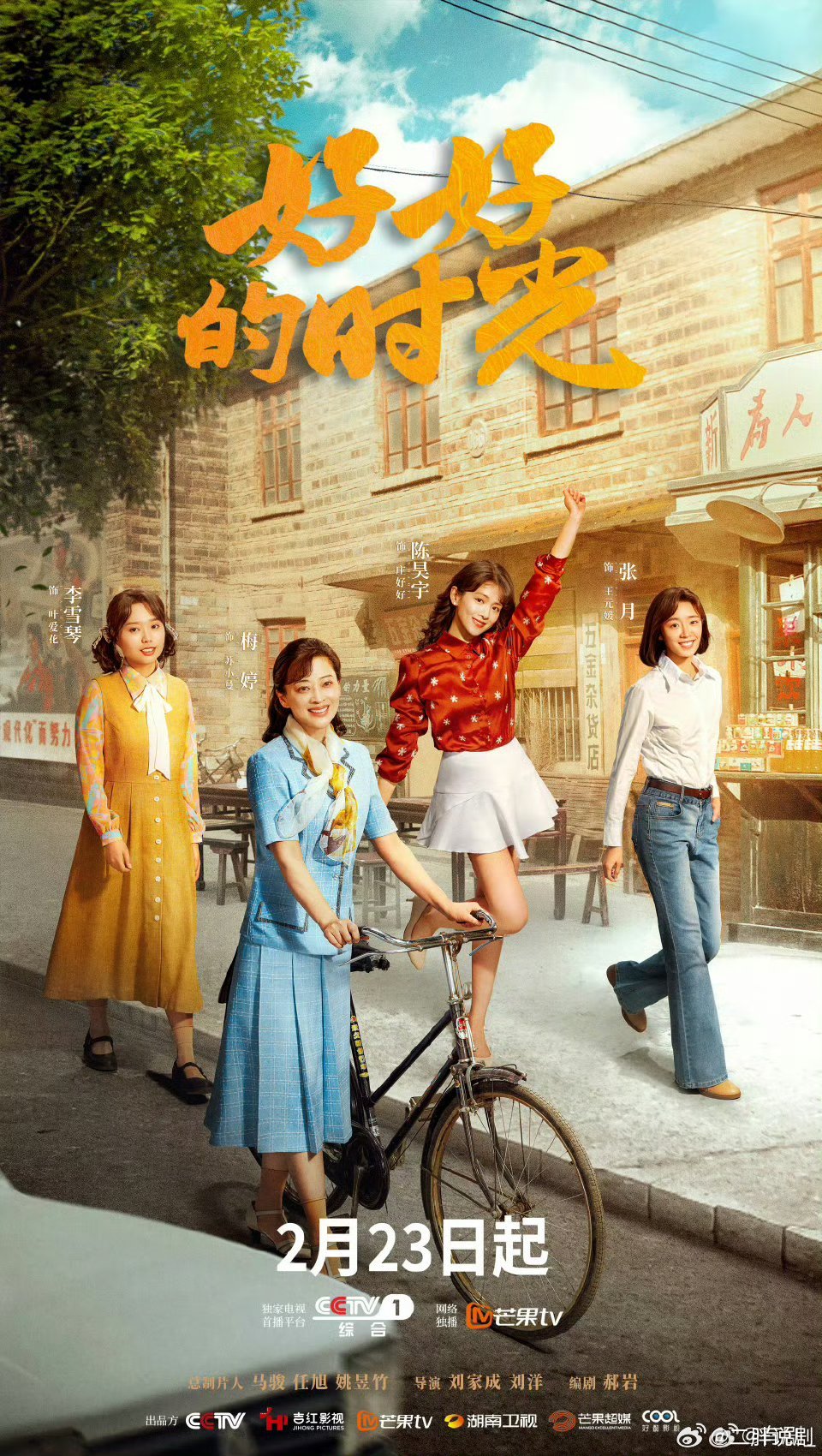 【二胖发布】好好的时光将举办专家研讨会 由梅婷、田雨、陈昊宇主演的年代剧《好好的