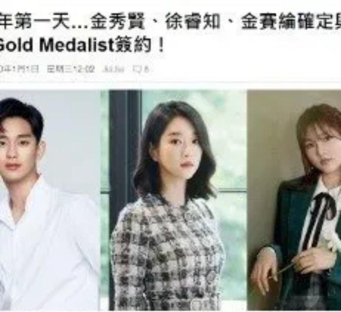 金秀贤两位绯闻女友同天签约 金秀贤在和金赛纶谈恋爱的时候，同时和徐睿知谈过，还把