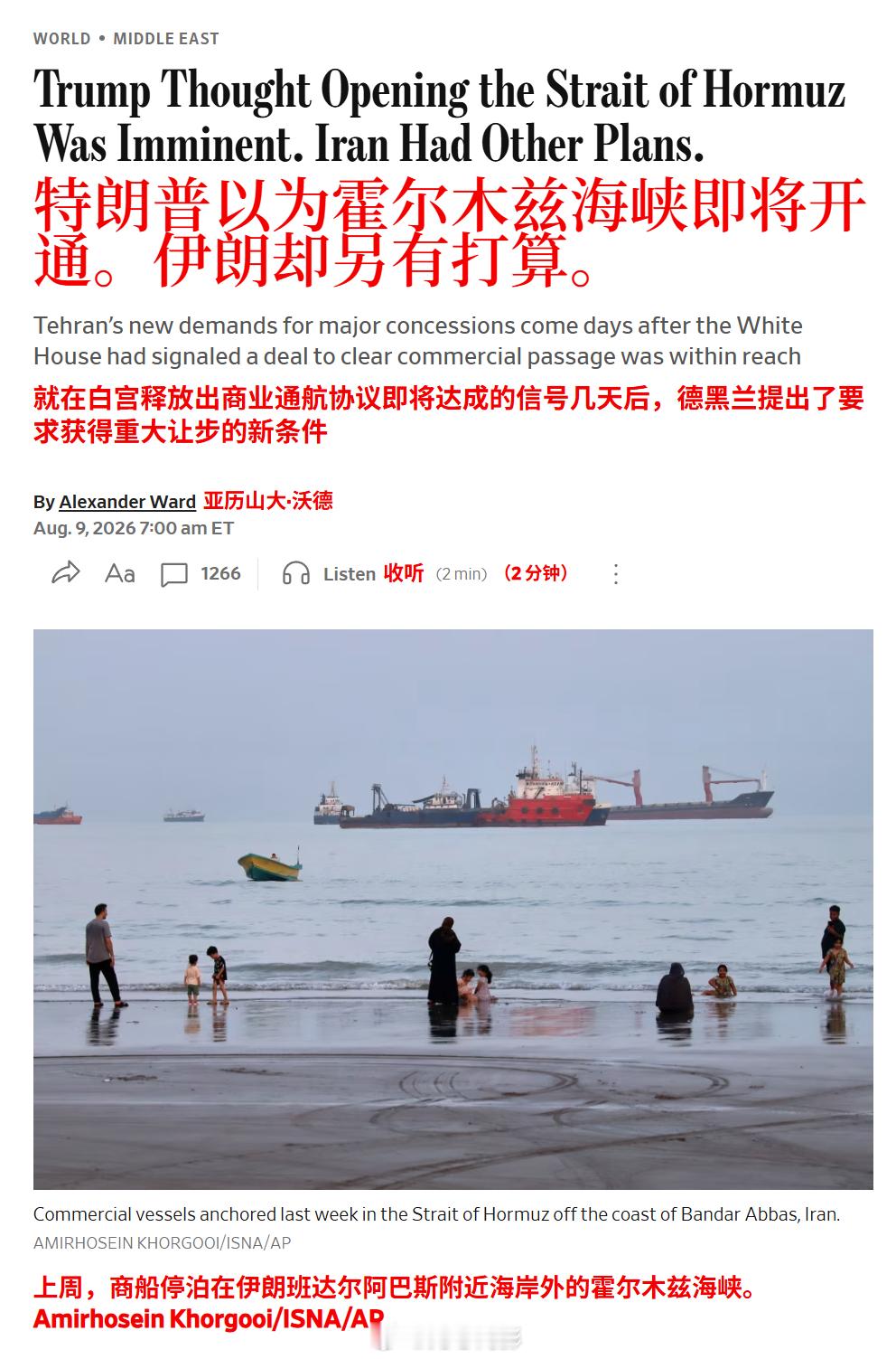 《华尔街日报》报道，即使没有达成核协议，只要霍尔木兹海峡重新开放，特朗普也准备结