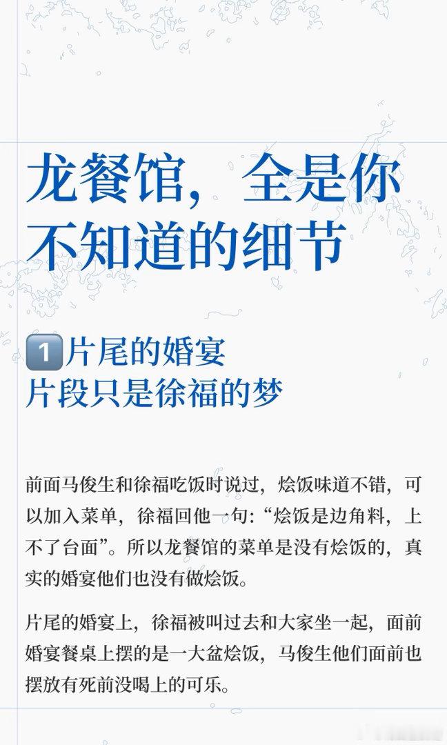 龙餐馆你不知道的细节🎵后厨背景音乐多是柔和民谣，炮火声与歌声交替出现，形成和平