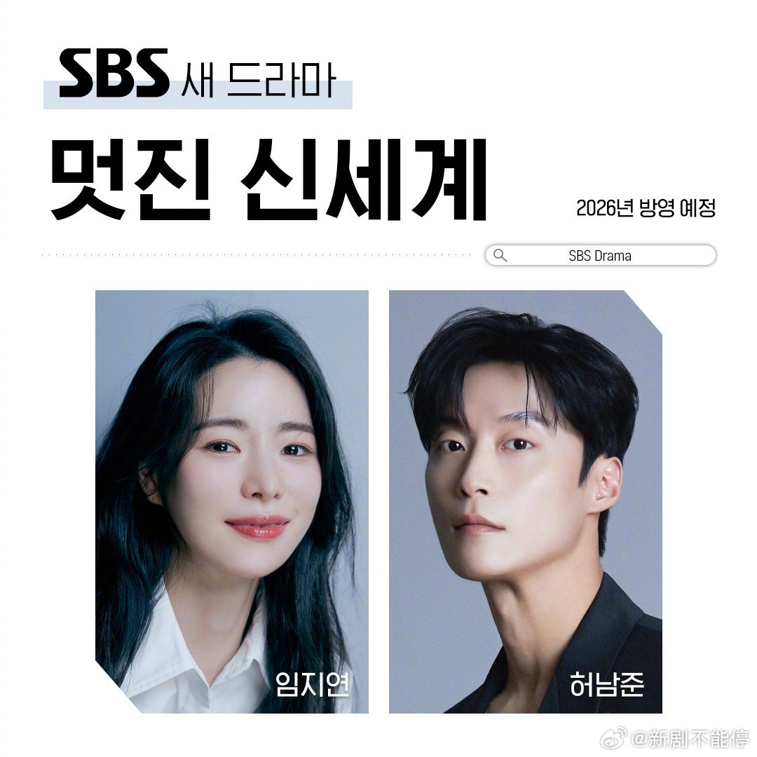 【林智妍×许南俊携手出演SBS新剧《美丽新世界》——“世纪恶女”与“邪恶财阀”的