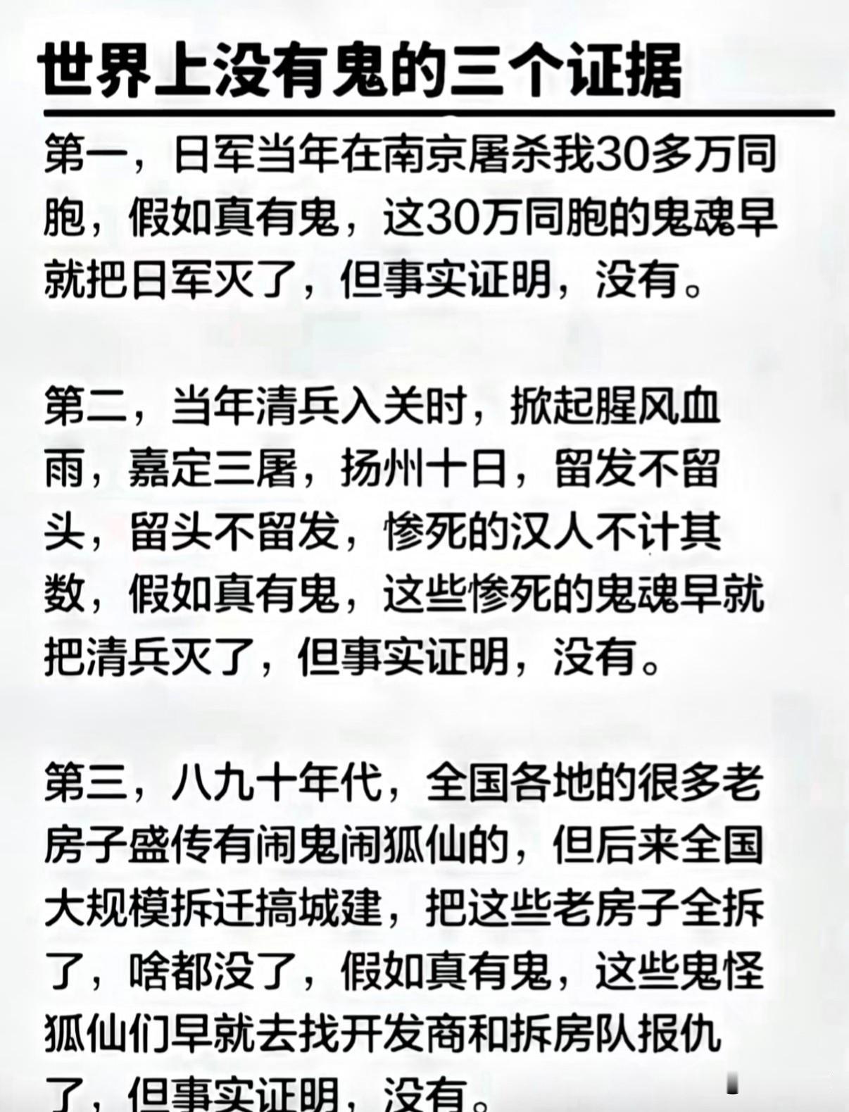 世界上没有鬼。
