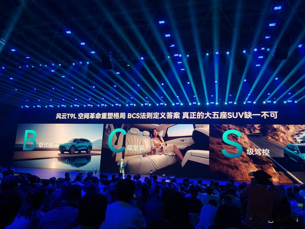 #智美大五座风云T9L全球上市#在奇瑞风云T9L发布会上，李学用提出来的BCS法