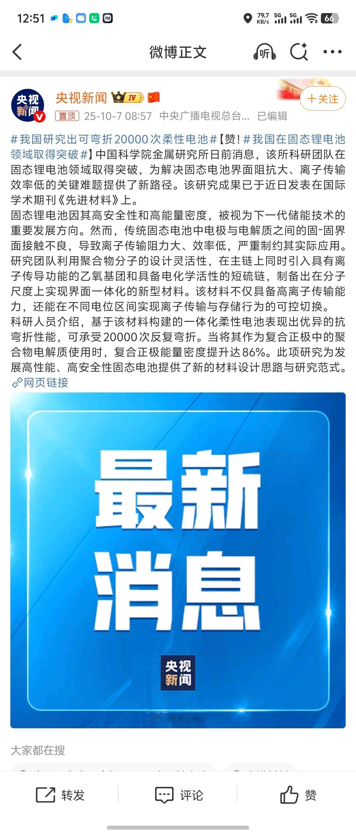 我国在固态锂电池领域取得突破央妈都官宣啦！固态电池是下一代能源方式，说个大家都懂