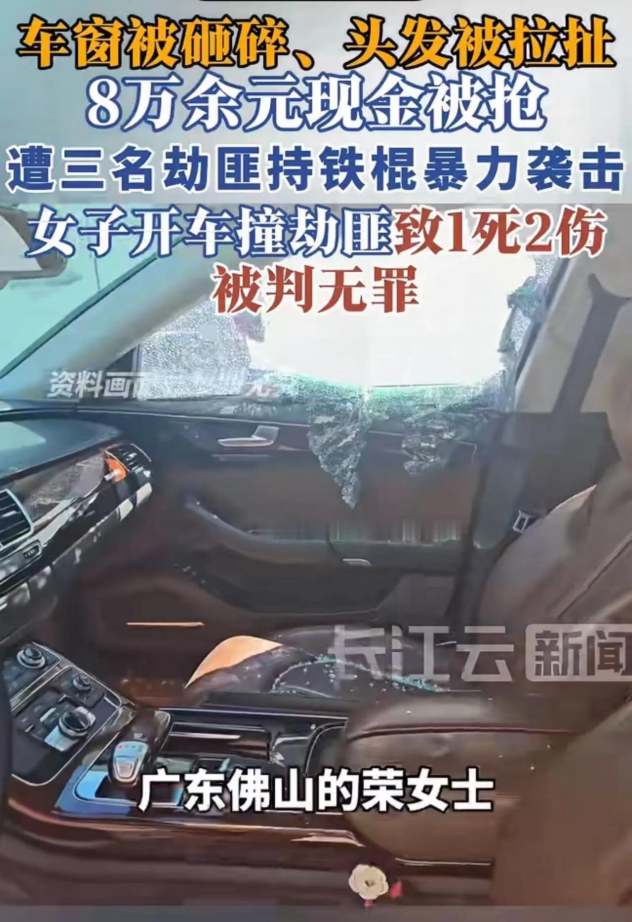 “正义的判决！”广东佛山，37岁女子凌晨车内被抢80000现金，女子开车撞向正在