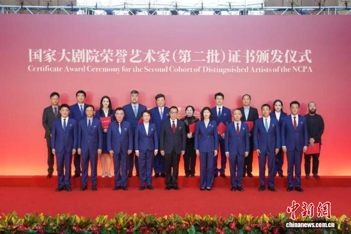 国家大剧院荣誉艺术家（第二批）证书颁发仪式举行