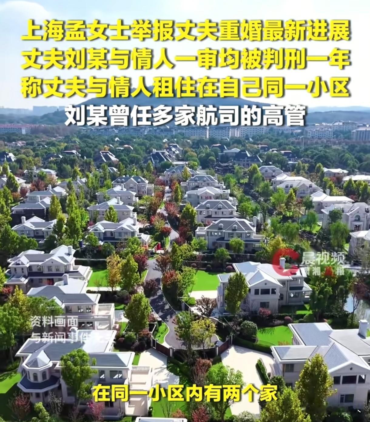 “原配干得漂亮！”上海，女子和丈夫结婚30多年，两人育有一子，男子曾是多家航司高