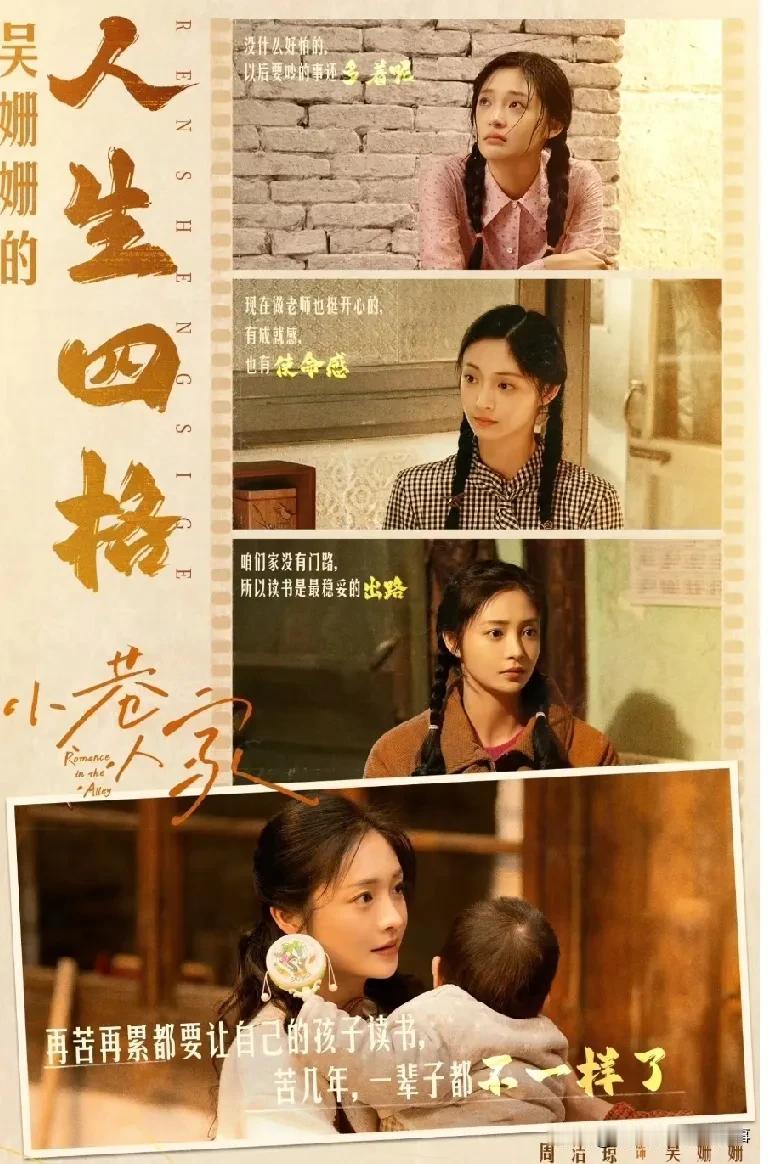 三刷《小巷人家》，吴珊珊这个角色越看越耐人寻味——小时候遇到难处，宋莹和黄玲总乐