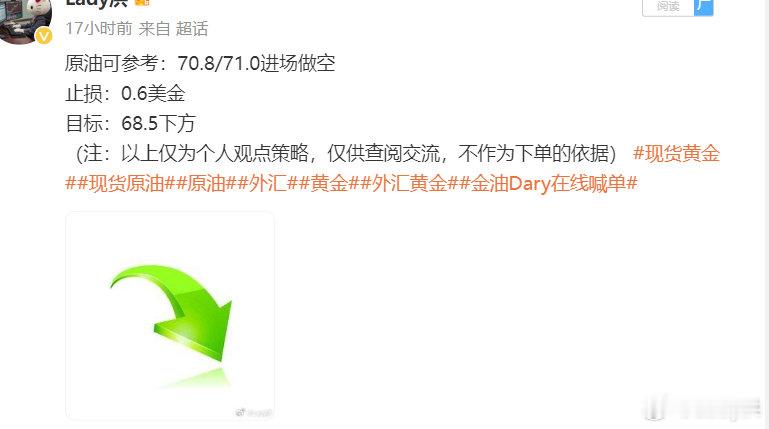 昨日晚间原油70.8/71.0高位布局空单，经过一夜的发酵下跌，原油现价来到69