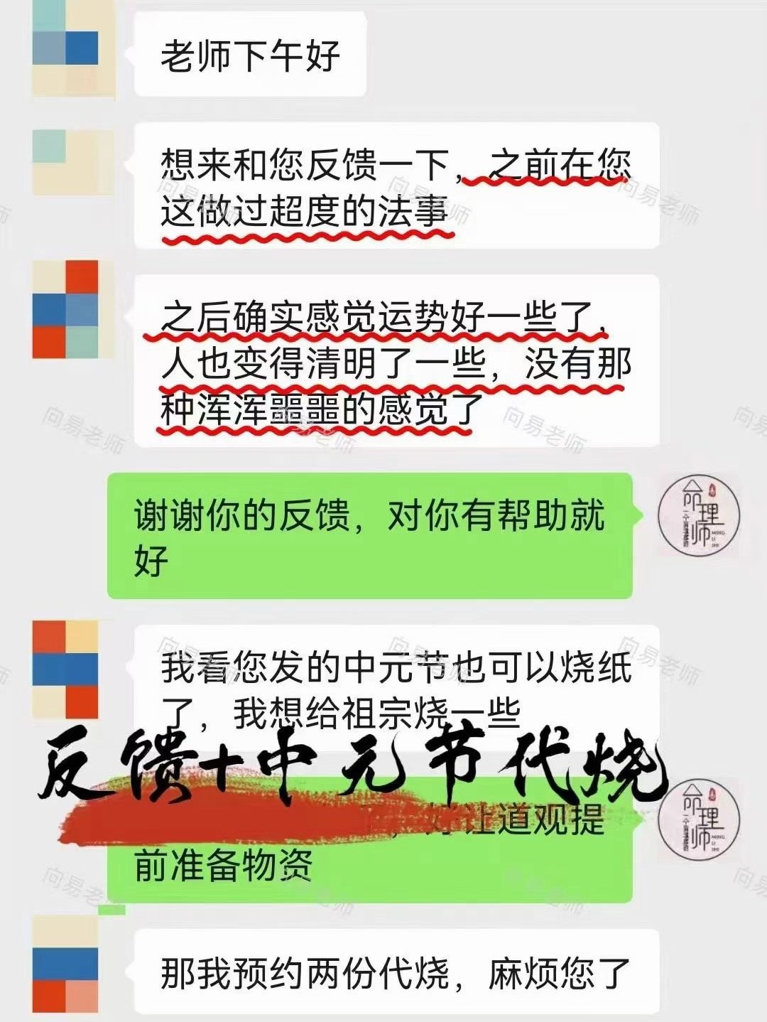 中元节代烧祭祖预约✅去年做完法事之后运势转好，整个人也愈发心神安定。时至中元，感