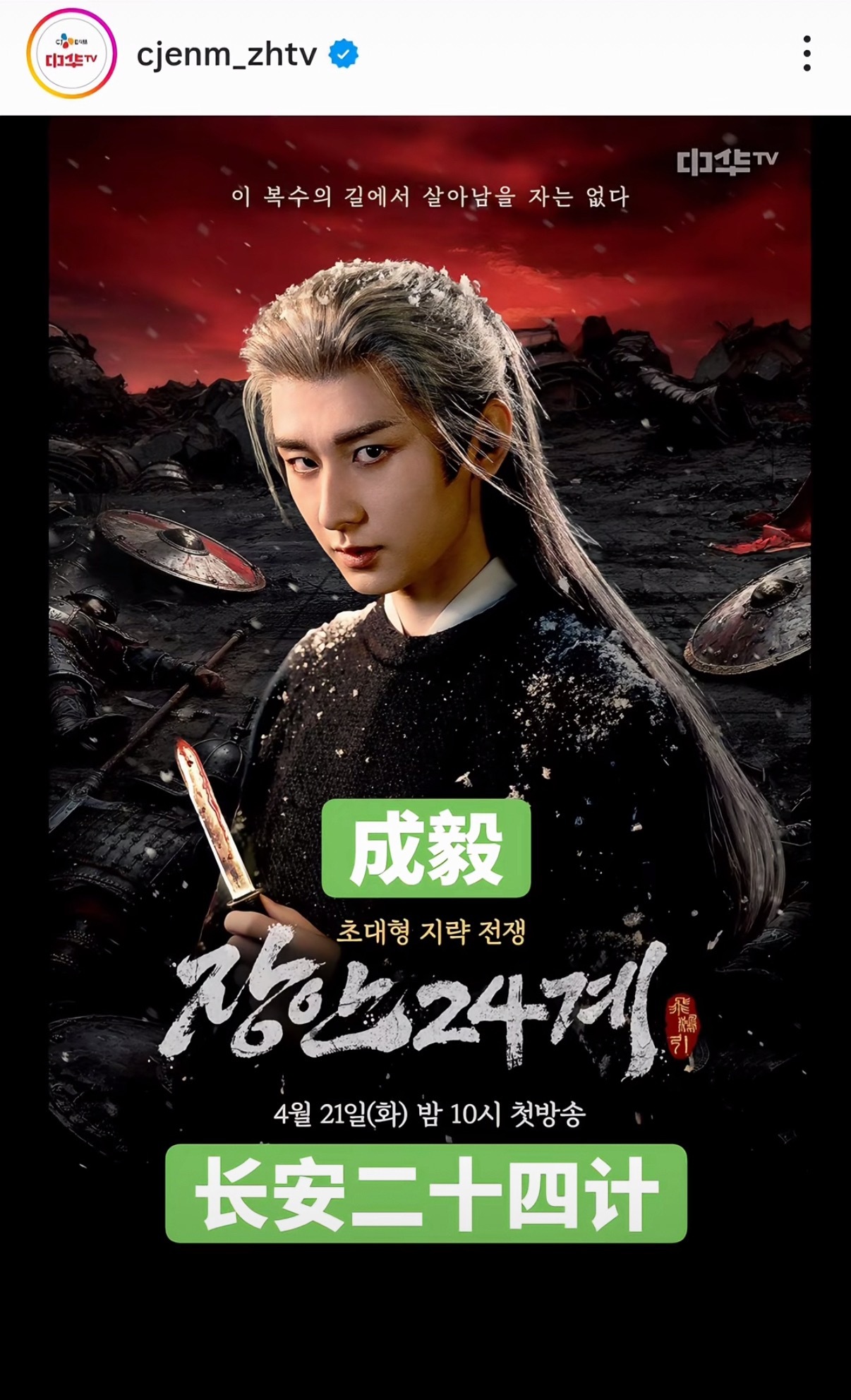 成毅长安二十四计韩国官网海报。精品国剧，有效文化输出。 