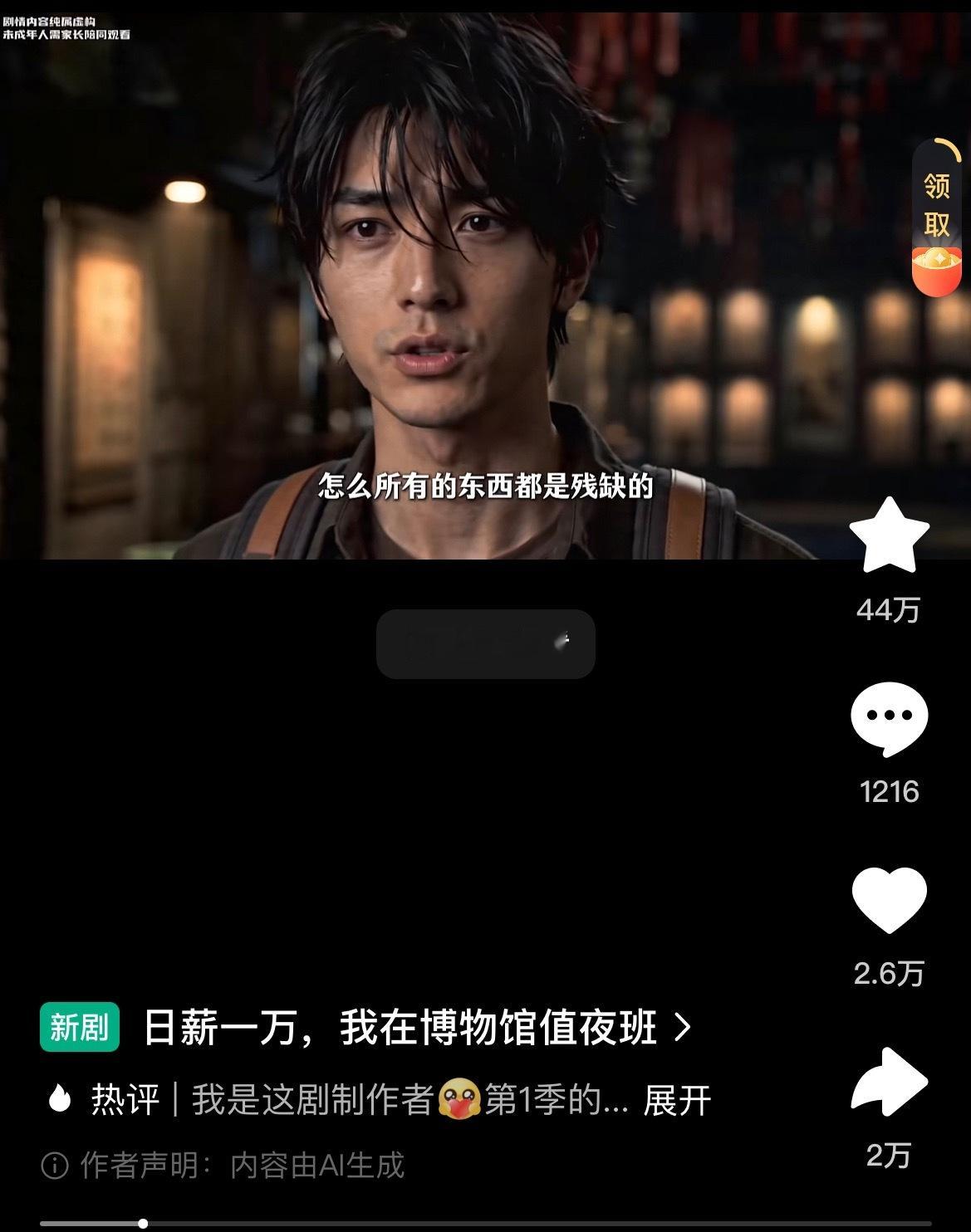 天呐，5.14红果AI漫剧榜单第一名的这个《日薪一万，我在博物馆值夜班》好好看！