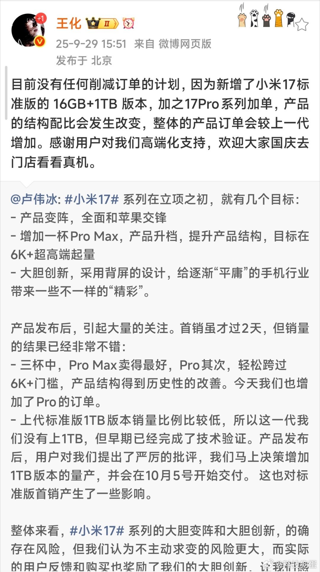 小米王化回应订单削减针对“小米削减订单”传闻，化爷第一时间回应：无任何削减计划！