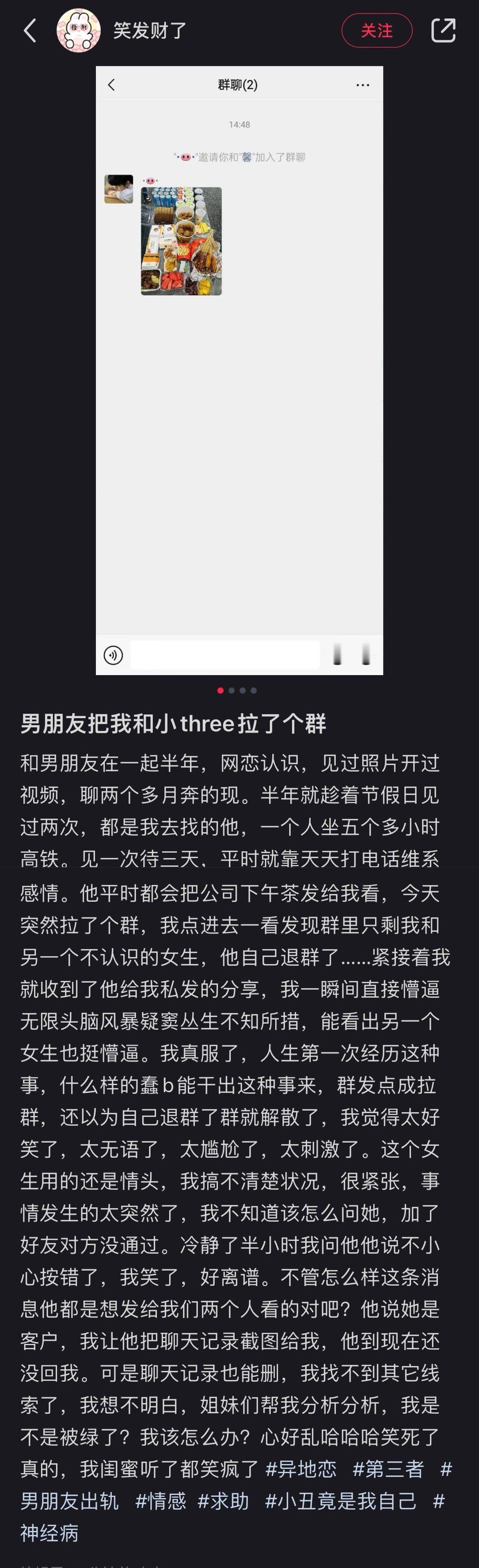 男朋友不小心把我和小三拉了个群 ​​​