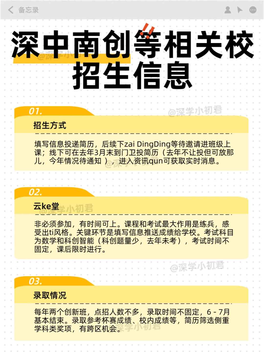 👉火速围观！深中南创等校相关信息‼️