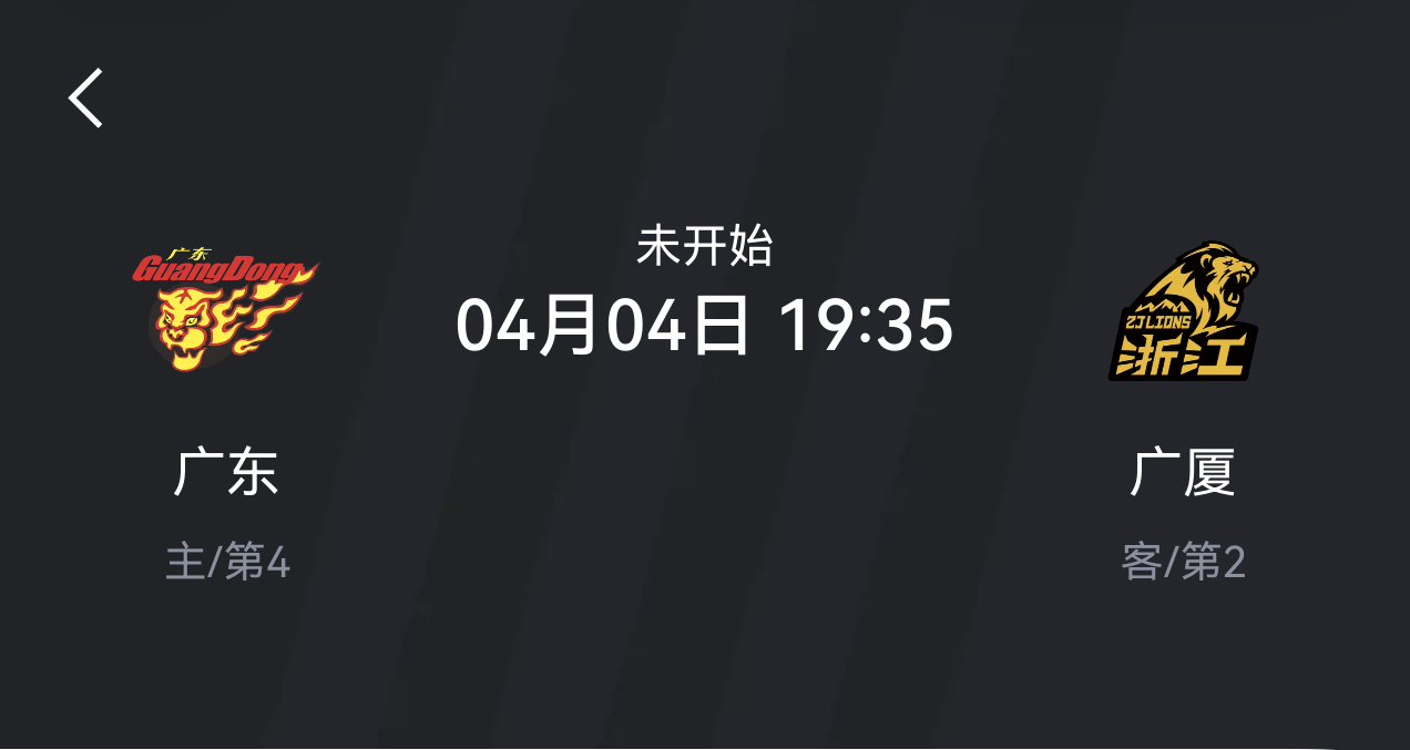 明天这场球对宏远来说比较关键，对广厦倒是无所谓。从这个层面来看，我不觉得广厦会跟