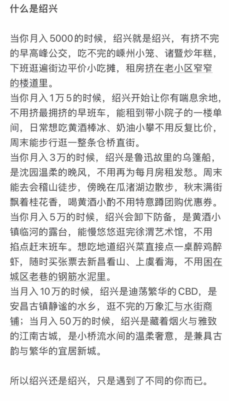 在绍兴，月薪5000和50万，那对这座城市的感受天差地别。月薪5000，在制造业