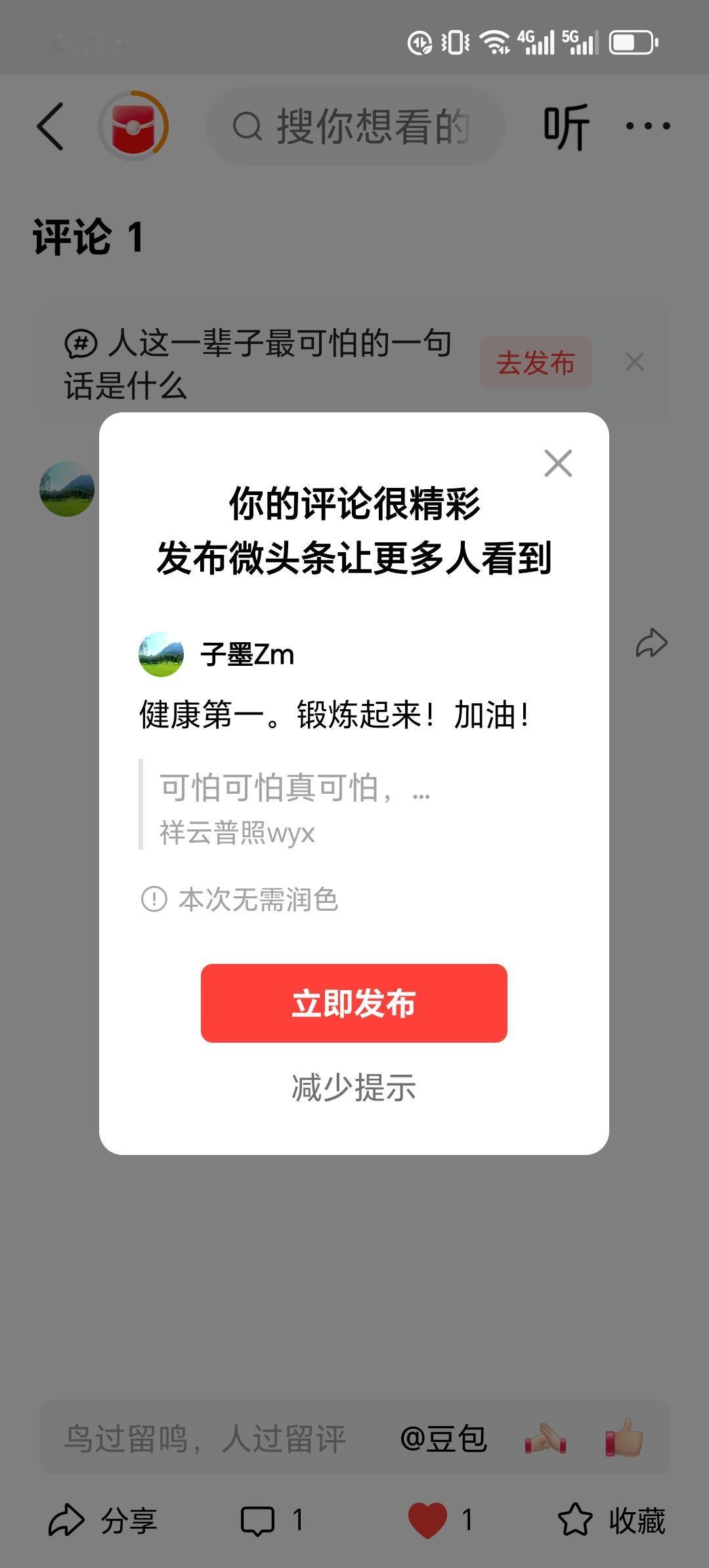 健康第一。锻炼起来！加油！