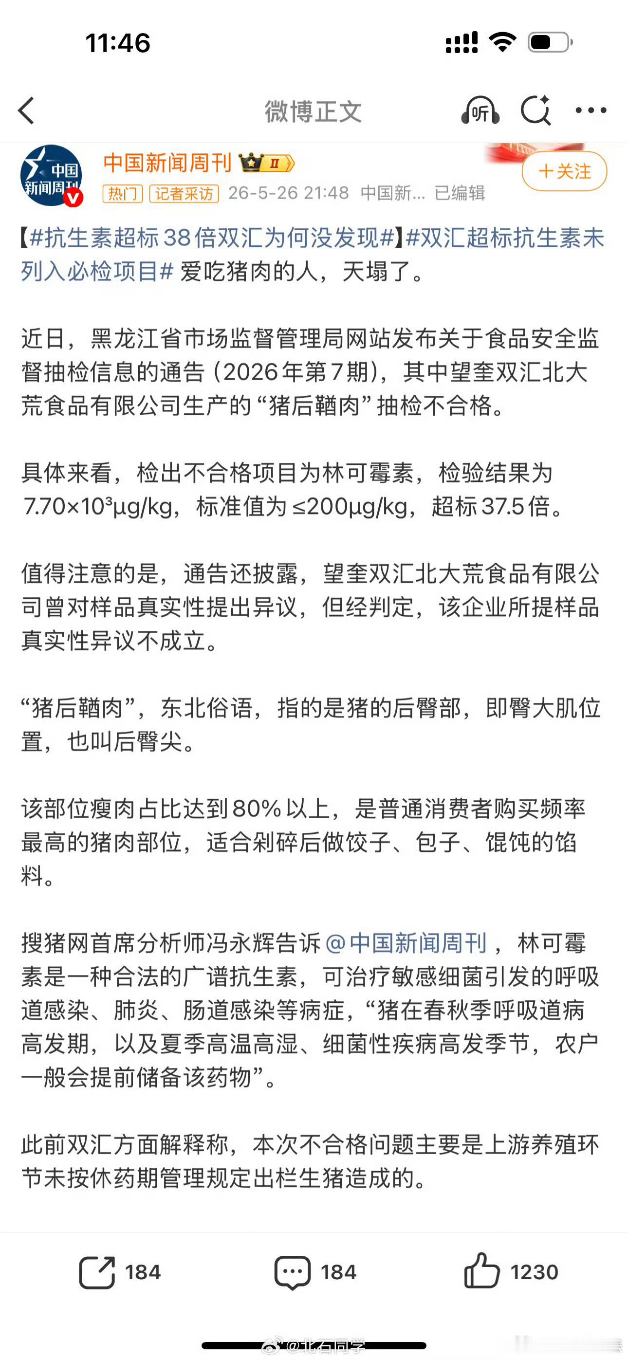 双汇的傲慢比抗生素超标更可怕事发之后，双汇从未正视自身品控漏洞，反而火速甩锅上游