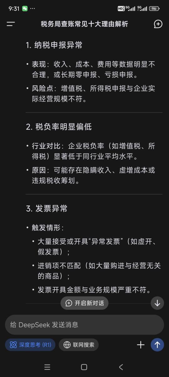 税务局查账十大理由：申报异常、税负偏低、发票违规等。