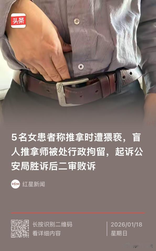 “冤不冤？”北京，女子因为腰疼去医院推拿，事后报警声称，盲人推拿师说她有体寒，而