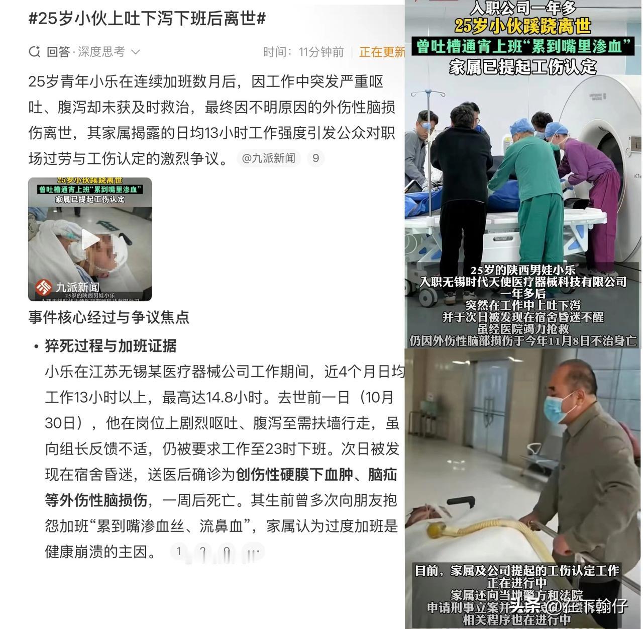 25岁青年小乐在连续加班数月后，因工作中突发严重呕吐、腹泻却未获及时救治，最终因